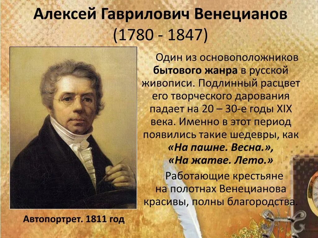 Родоначальник бытового жанра в русской живописи 19 века. Стихотворения в полном разгаре страда