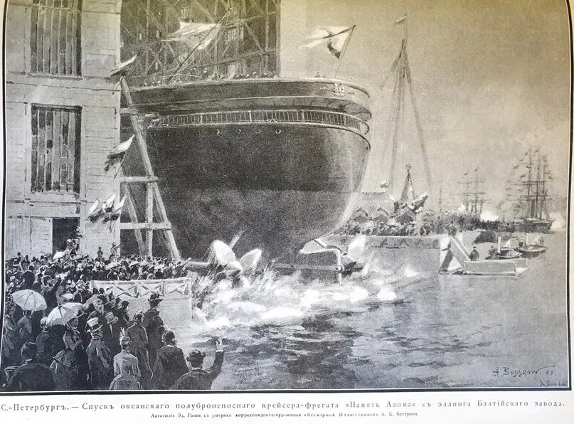 Где был спущен на воду первый русский. Полуброненосный Фрегат память Азова. Подъём крейсера «память Азова» (1920). Крейсер память Азова.