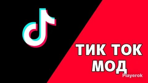 Новые видео в тик ток мод