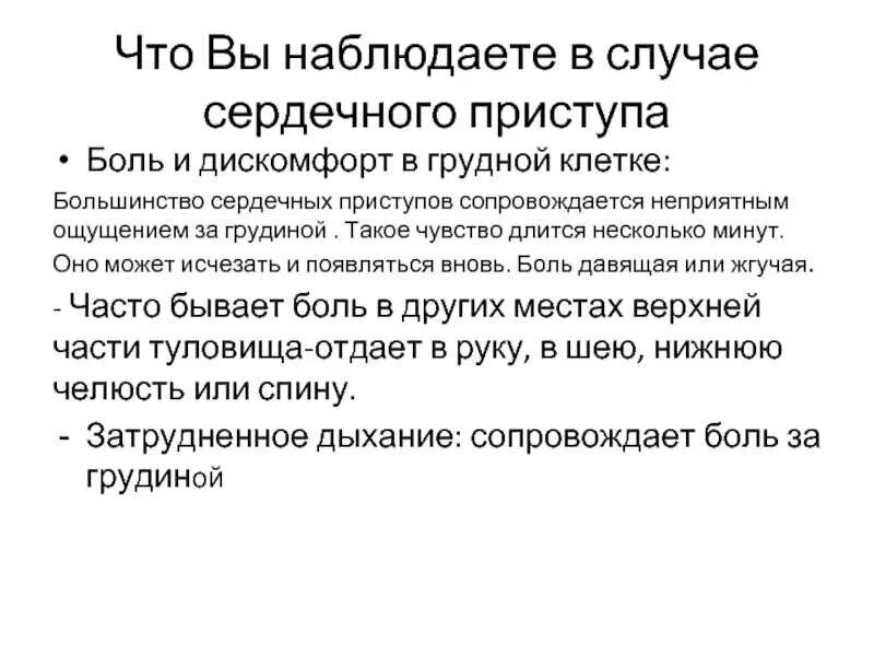 Давит грудную клетку посередине тяжело дышать