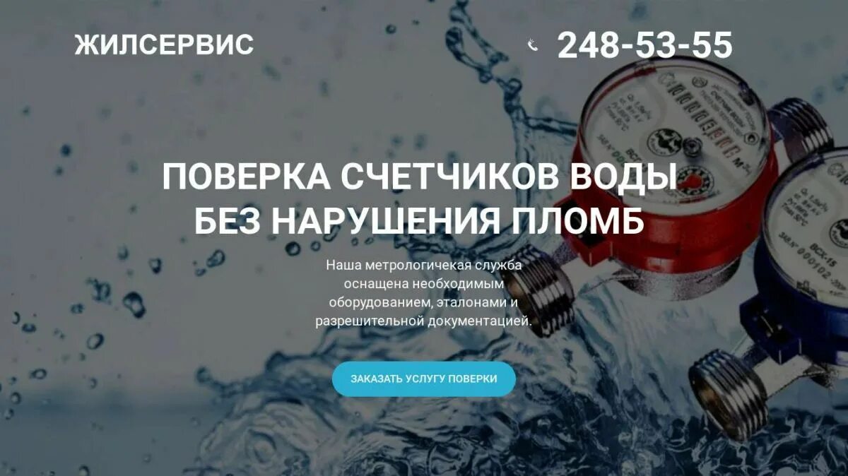 Поверка счетчиков воды в москве телефон. Поверка счетчиков воды. Проверка счётчиков воды на дому без снятия. Поверка водяного счетчика без снятия. Визитки по поверке счетчиков воды.