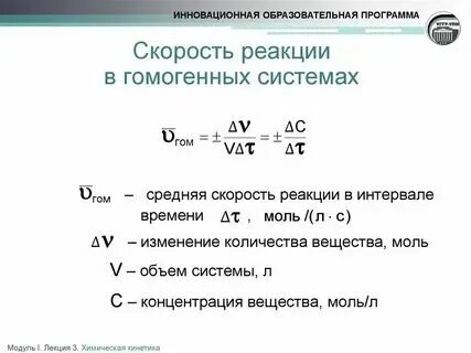 Скорость некоторой реакции равна 10 4. Скорость некоторой реакции равна 10 4