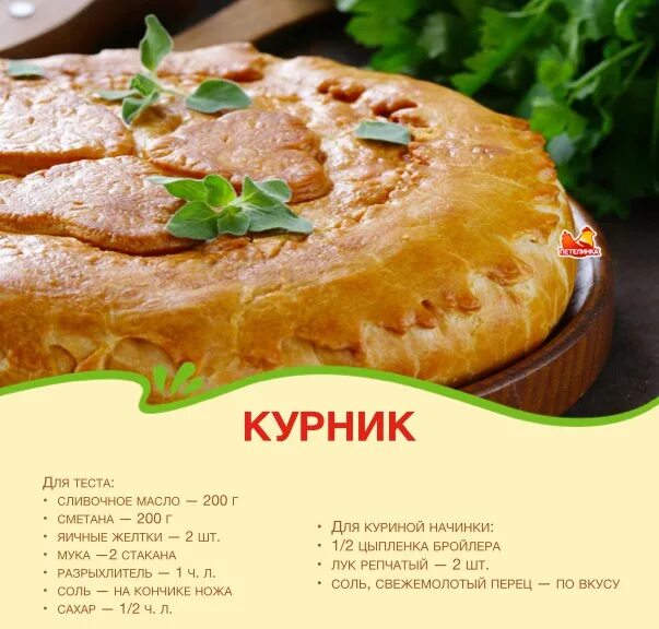 Курник рецепт на масле. Тесто для курника. Пирог курник. Тесто для курника классический. Идеальное тесто для курника.