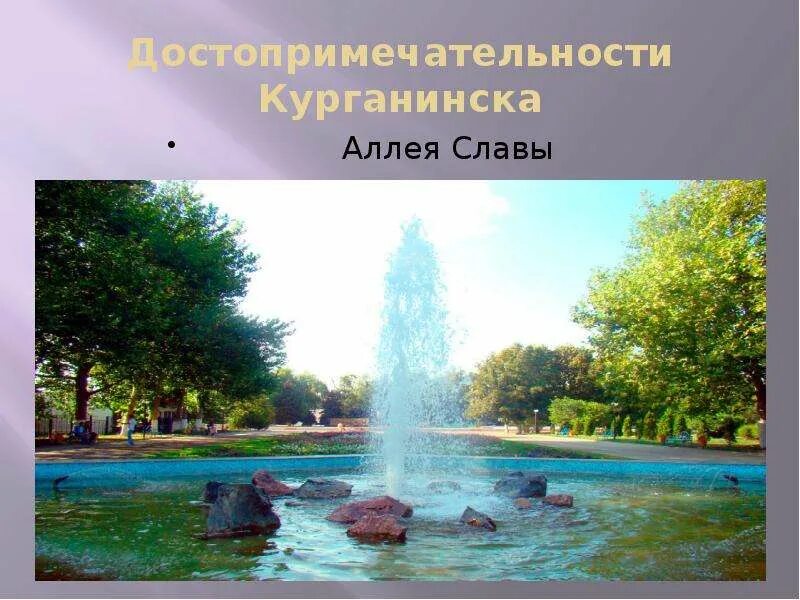 Лоры курганинска. Курганинск Краснодарский край. Достопримечательности города Курганинска. Памятники города Курганинска. Проект достопримечательности Курганинска.