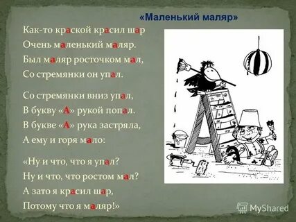 Маляр ноты