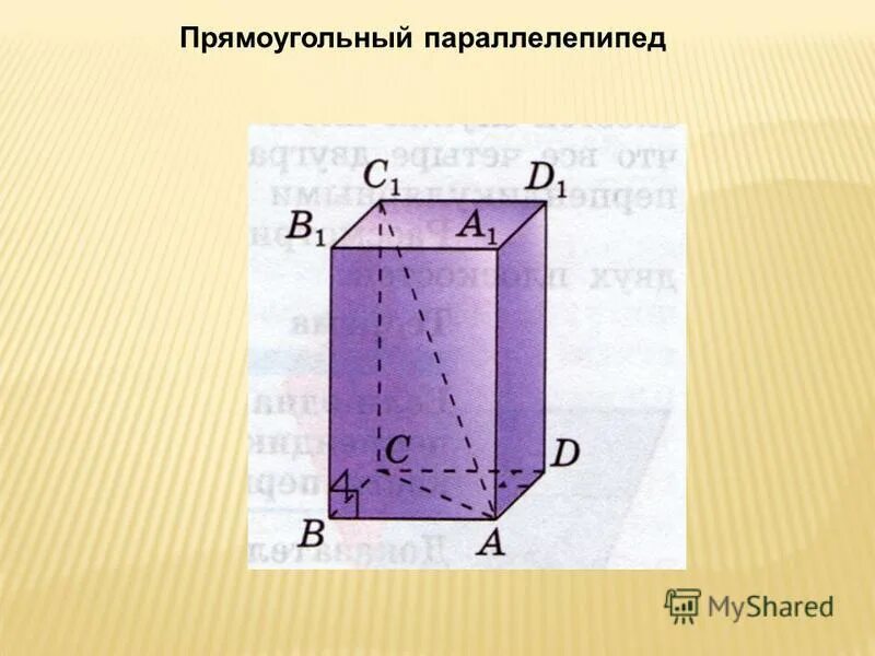 Длина прямоугольного параллелепипеда 8 1 3. Перпендикуляр в прямоугольном параллелепипеде. как нарисовать параллелепипед. общий перпендикуляр в параллелепипеде. найти перпендикуляр параллелепипеда.