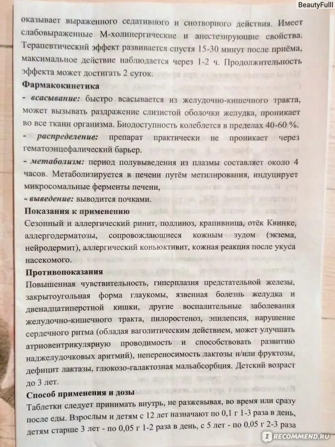 Диазолин инструкция по применению для детей. Диазолин инструкция для детей таблетки применение. диазолин длительность действия. диазолин инструкция по применению. диазолин для собак дозировка.