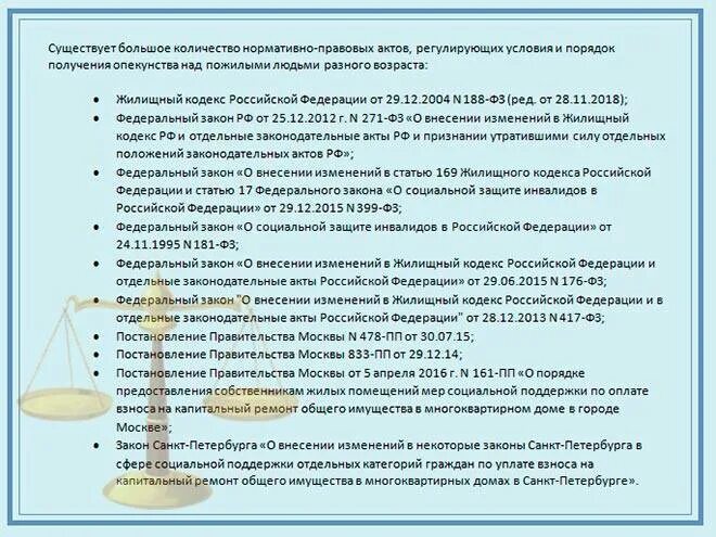 Что нужно для опекунства. Какие нужны документы для опекунства над пожилым человеком. Опекунство над пожилым человеком: оформление документов. Документы для оформления опеки над пожилым. Как оформить опекунство над пожилым человеком.