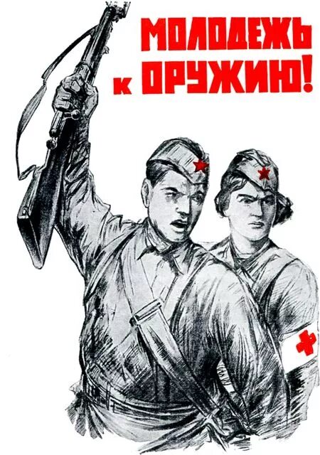 призыв к оружию. советские военные плакаты. плакаты красной армии 1918. плакаты 1941. призыв к оружию книга.