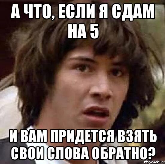 Придется взять. Мем про взял свои слова обратно. Саня пришлось взять. Нелегко вам пришлось.