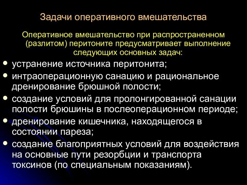 Задачи оперативной хирургии. Перитонит задачи оперативного вмешательства. задачи оперативного вмешательства при остром перитоните. главные задачи оперативной хирургии.