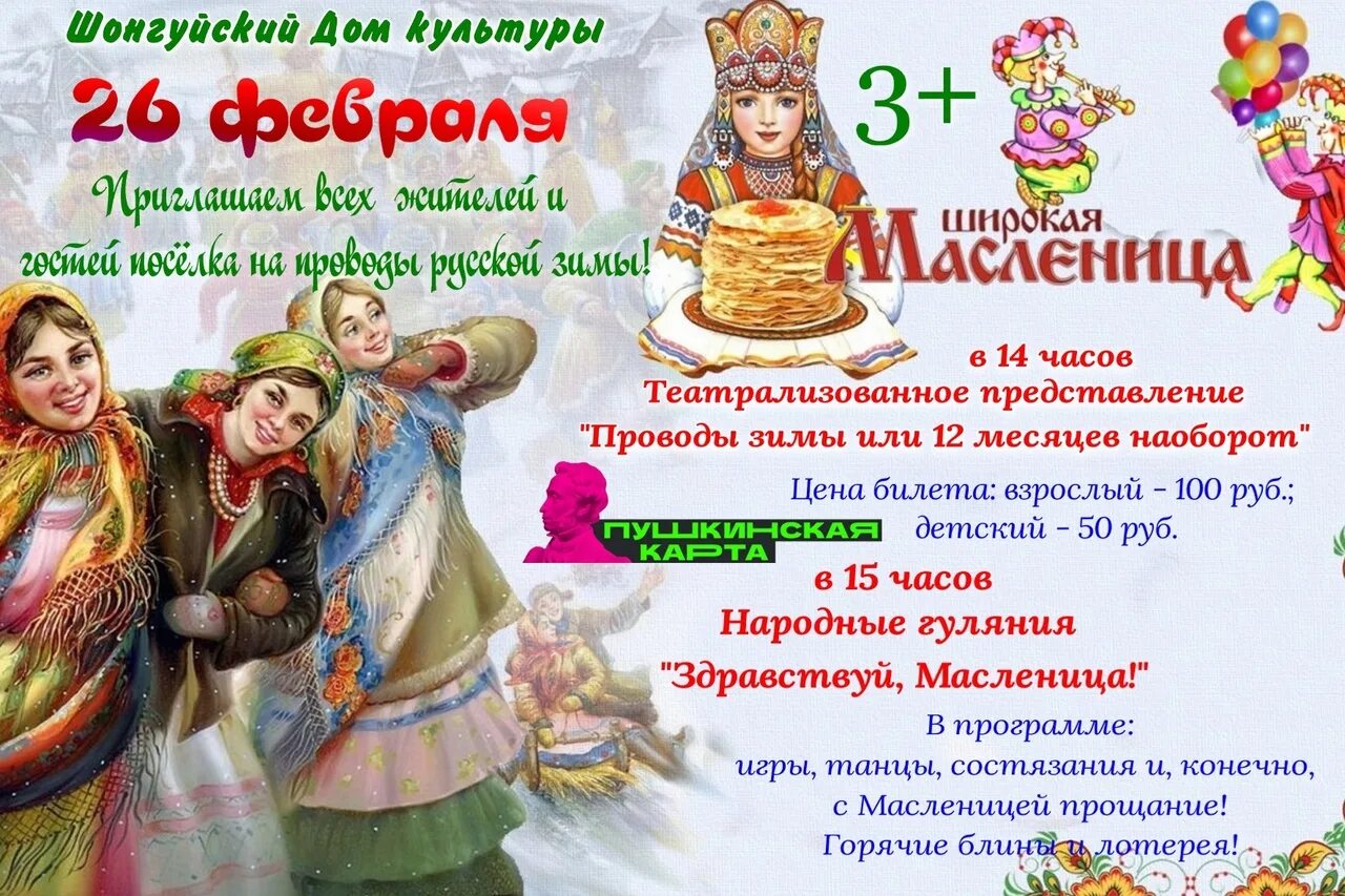 Масленица в муроме 2025 программа. Проводы масленицы. праздник проводы зимы. масленица афиша. игровая программа на масленицу для детей.