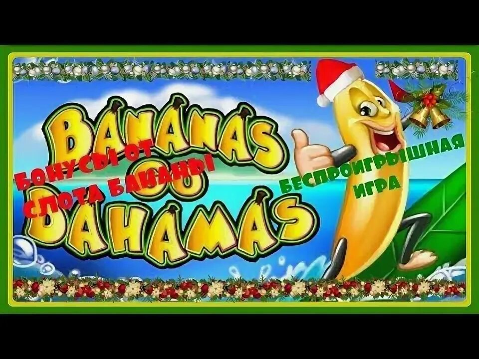 Слоты бананы. Слоты бананы. Go bananas игровой автомат. Едут на банане. Bananas go bahamas бананы.
