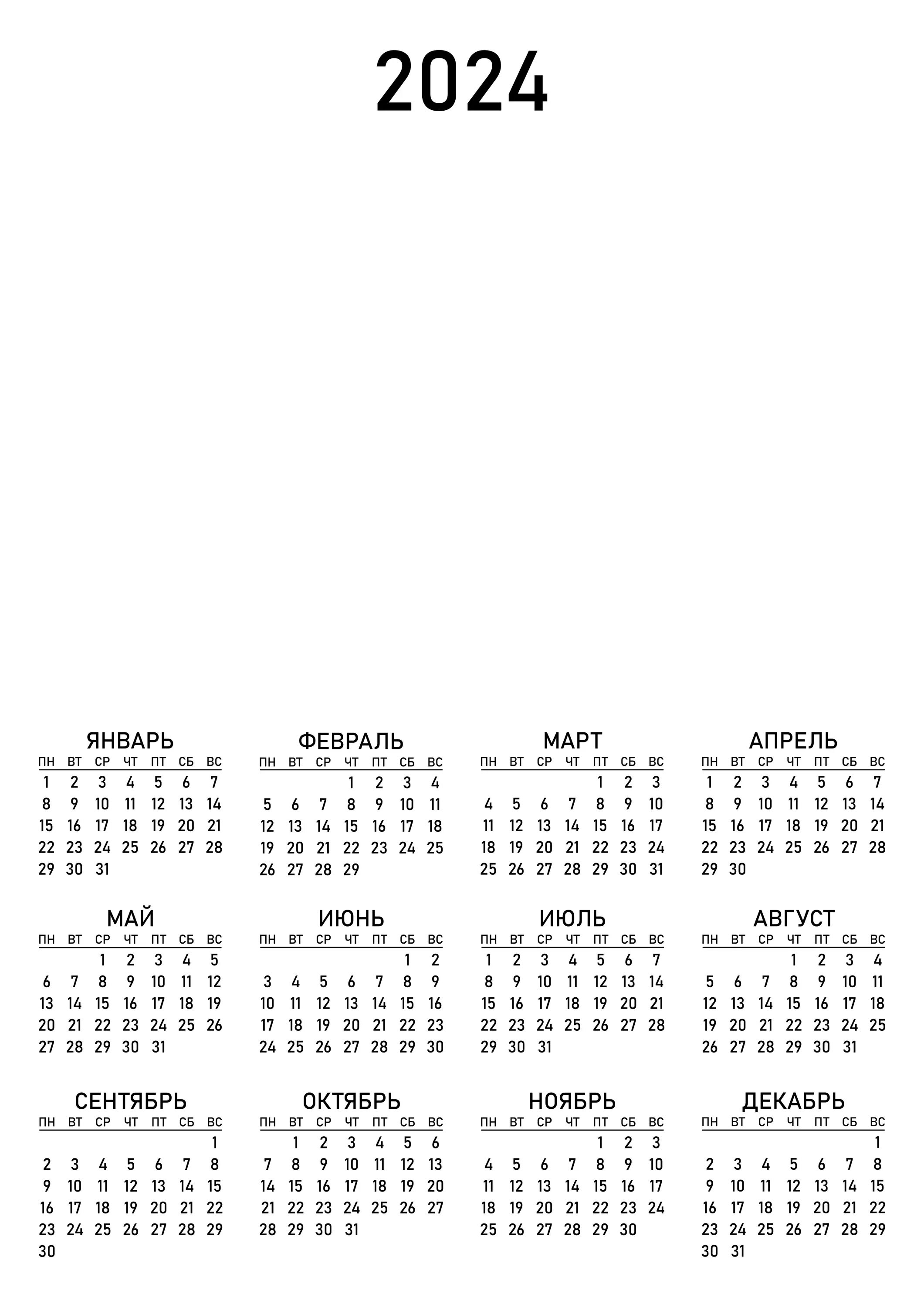 Сетка календаря. Календарная сетка 2024. Сетка календаря на 2024 год. Календарная сетка на 2024 год.