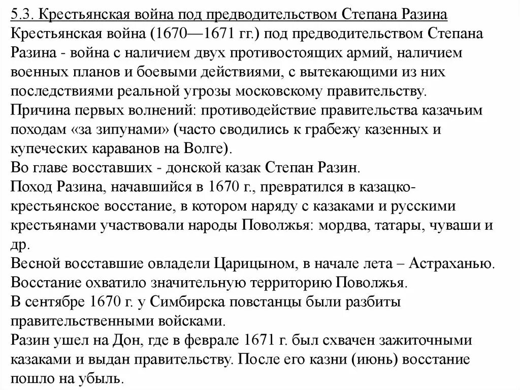 Восстание под руководством степана разина таблица Нужно восстание степана разина, цель, период, события karonkol