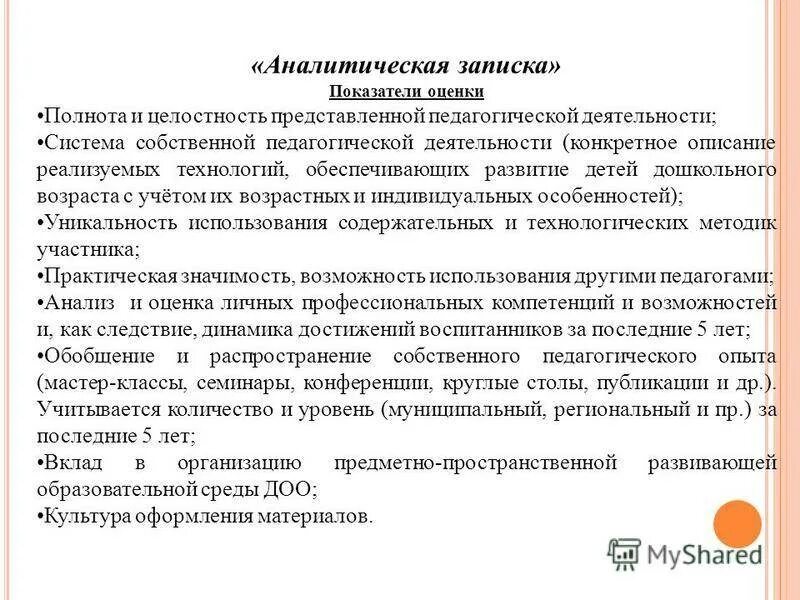 Составление аналитической Записки. Аналитическая записка пример. Как оформляется аналитическая записка. Структура аналитической Записки.