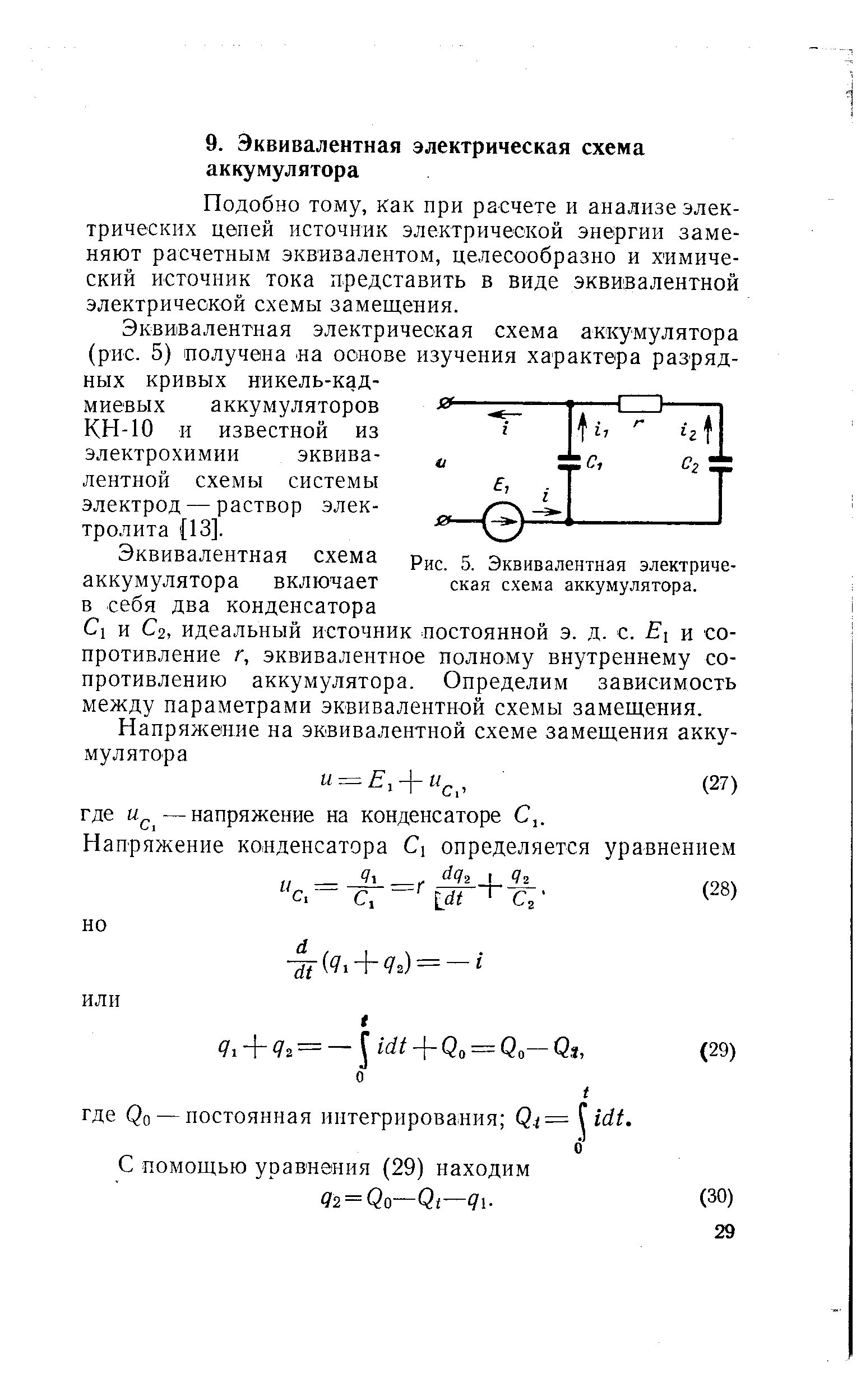 Усилитель ph электрода. Эквивалентные схемы электрических цепей. Компенсационный стабилизатор последовательного типа. Эквивалентная схема аккумуляторной батареи. Эквивалент аккумуляторной батареи.