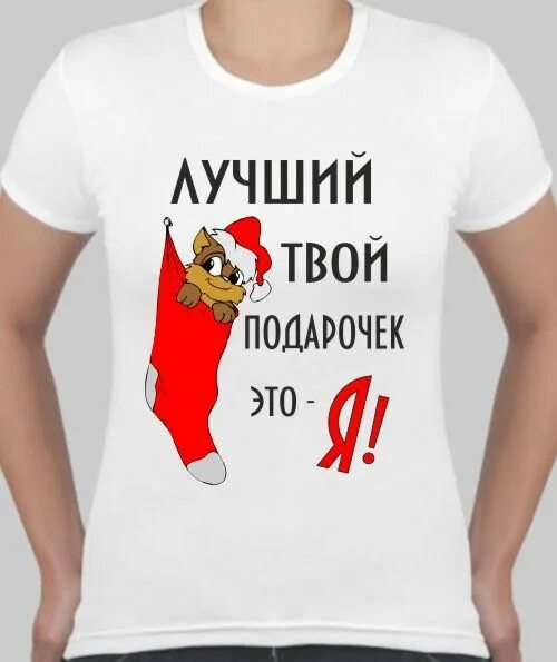 Лучший подарок это вы