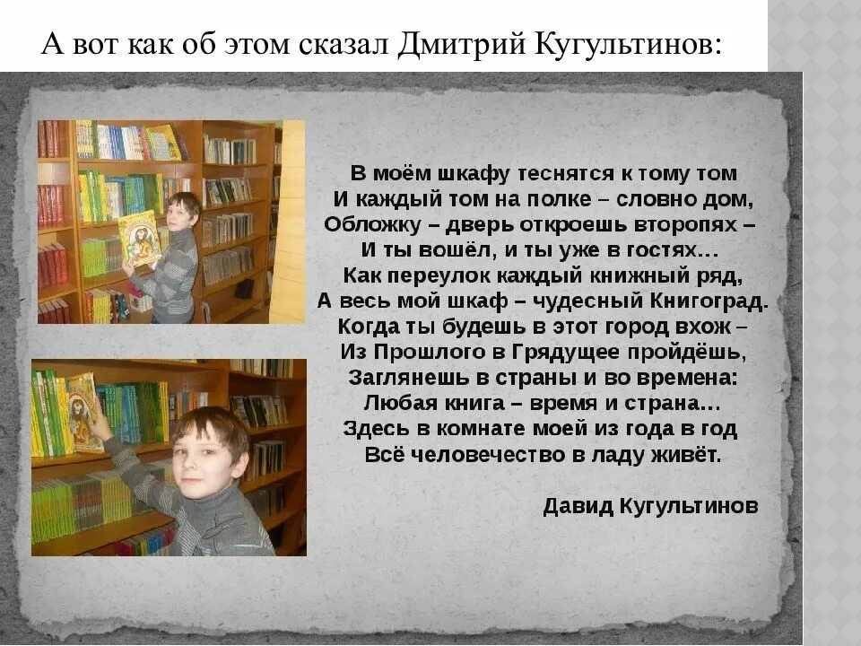 Д кугультинов книгоград. Книга в моем шкафу теснится к тому. В моем шкафу теснится к тому том. Книгоград стихотворение. В моем шкафу теснится к тому том.