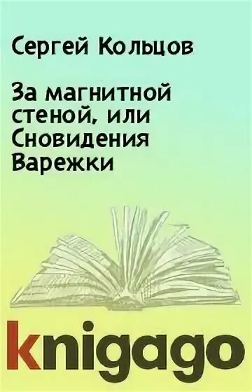 Читать книгу кольцова игоря