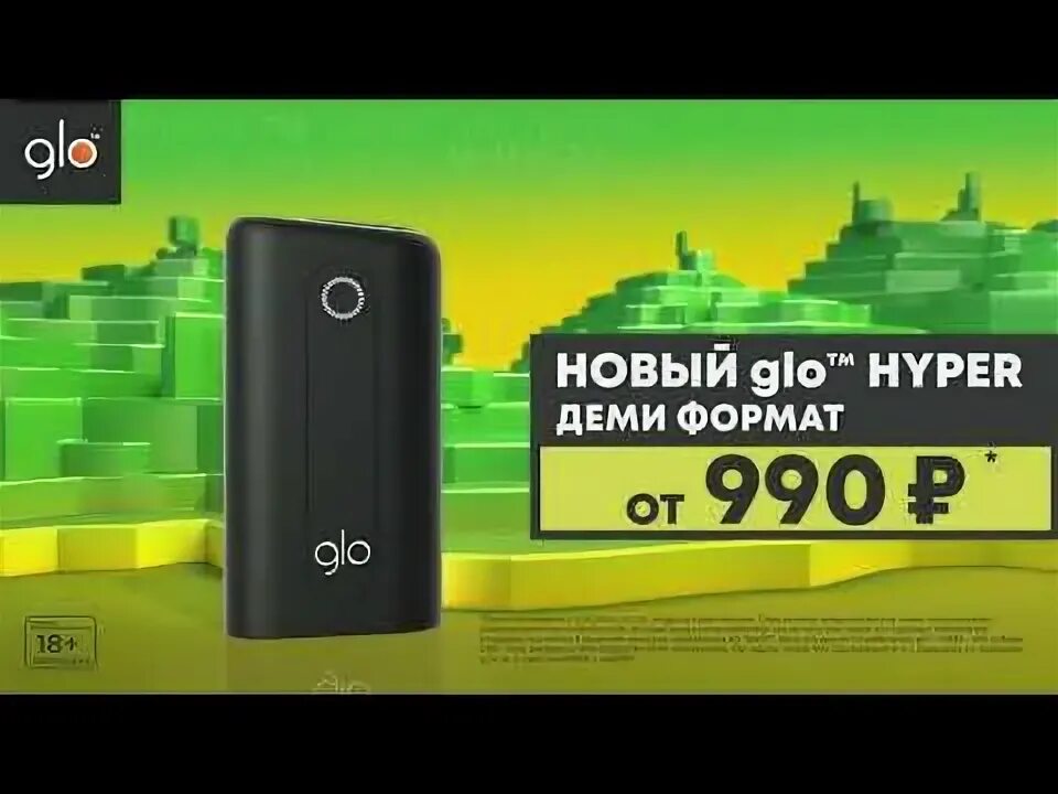 Glo hyper как включить. Промокод на гло стики. glo акция. скидки на гло. glo hyper qr код.