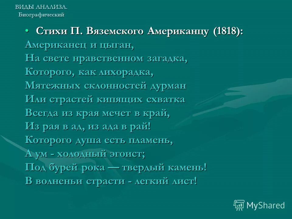 Анализ биографии. Анализ биографии. Примерный план анализа лирического (поэтического) произведения. Биографический метод анализа. Биографический метод исторического.