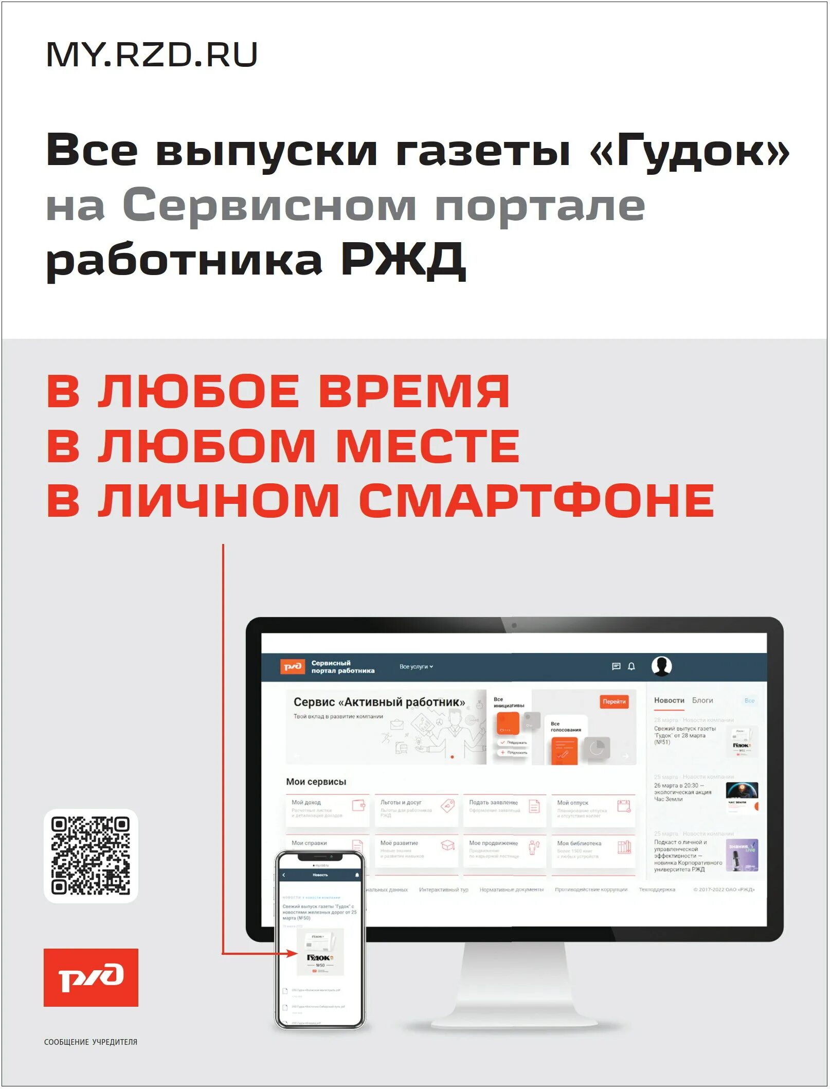 Сервисный портал. Сервисный портал работника РЖД. Гудок газета РЖД. Сервисный портал работника РЖД личный кабинет.