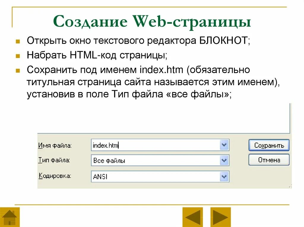 Программа веб страниц. Создание веб страницы. Создание web страницы. Создание веб-страницы в html. Создание простейших веб-страниц.