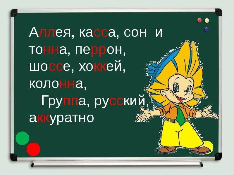 Удвоенные согласные 1 класс школа россии презентация. Удвоенные согласные 3 класс. Русский язык 3 класс удвоенные согласные. Правописание слов с удвоенной согласной. Написание слов с удвоенными согласными.