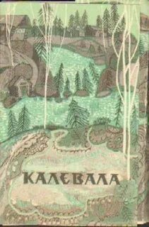 План калевала 6 класс