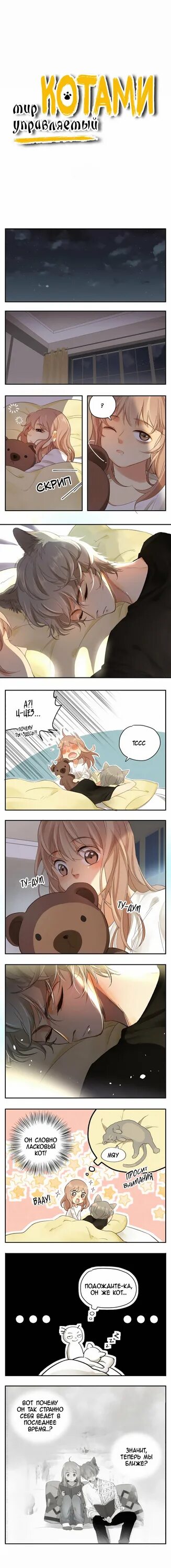 Комикс мир управляющим котами. Комикс мир управляющим котами. Комикс мир управляющим котами. Комикс мир управляющим котами. Манга мир управляемый котами цезарь джулиус.