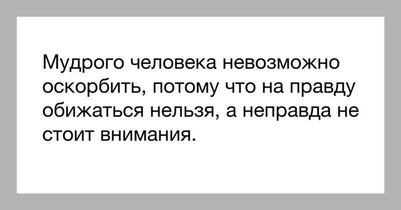 Как обидно ответить человеку. Люди которые оскорбляют. Цитаты про оскорбления и унижения. Унизить человека. Оскорбить человека.