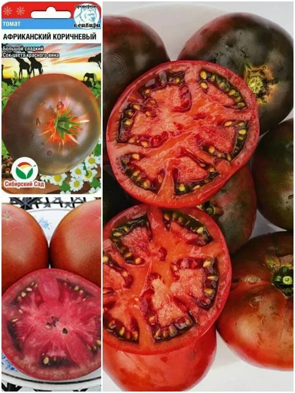 Томат африканский коричневый