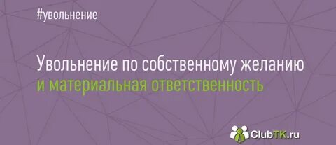 Материальное лицо увольнение