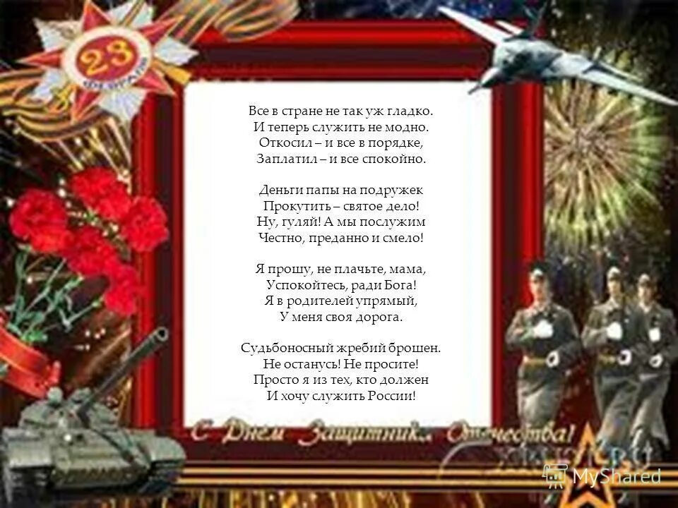 день защитника отечества фон. фоторамка 23 февраля. рамка 23 февраля. рамка защитники отечества. рамка 23 февраля.