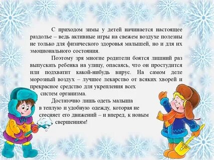 Рассказы о зиме для детей