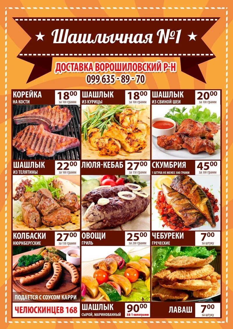 Армавир шашлык с доставкой. Шашлык донецк.