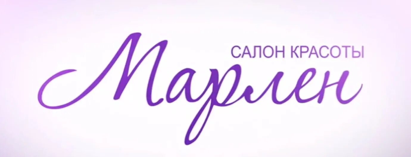 Логотип marlen. Имя марлена. Имя марлена. Паулина имя. Имя марлена.