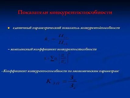 Комплексный критерий