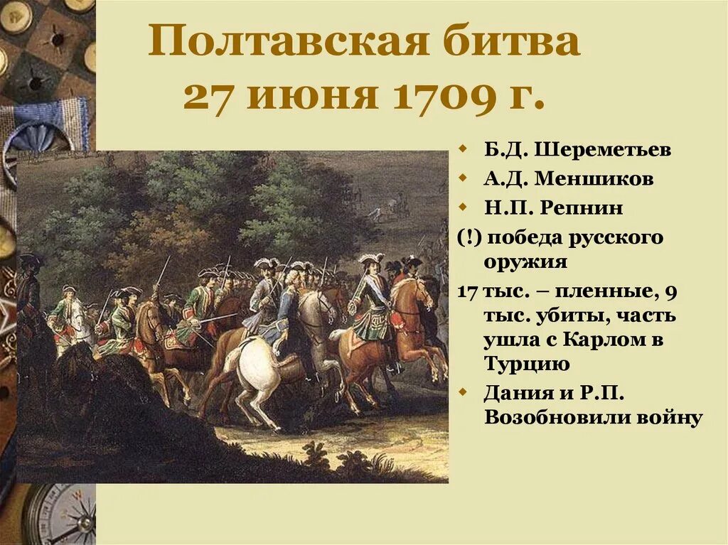 Полтавская битва 27 июня 1709. 1709 Полтава Полтавская баталия. Полтавская битва участники полководцы. Полтавская битва 1709 полководцы. Полтавская битва 27 июня 1709 г привела