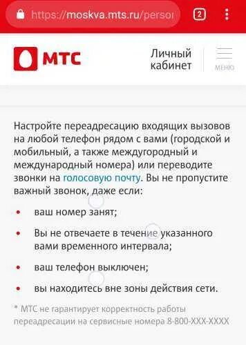 Почему не было мтс. Длительность входящего звонка МТС. МТС время звонка. Как увеличить Продолжительность вызова на МТС. Вызов не может быть установлен МТС.