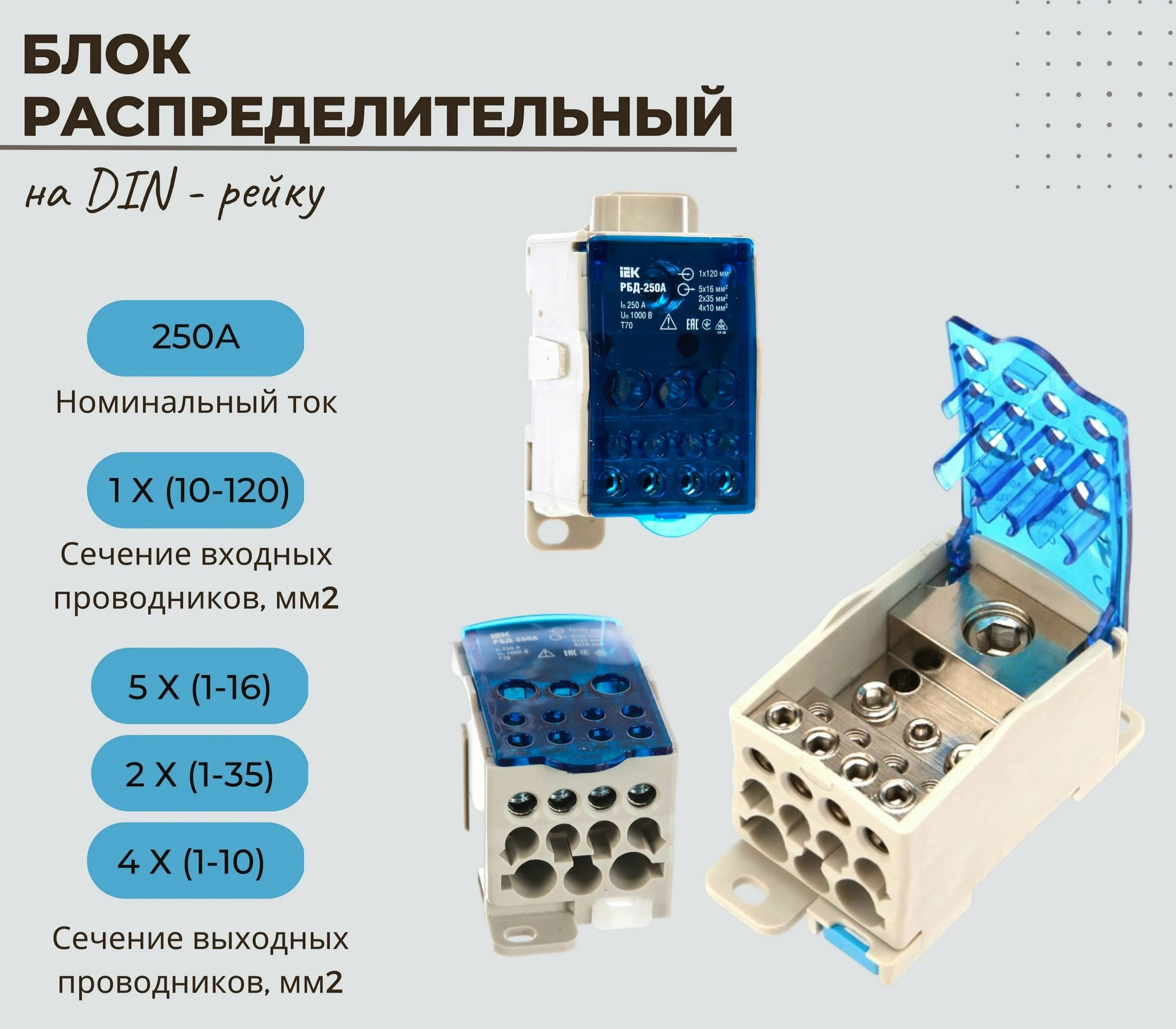 2910553 распределительный блок на din-рейку рбд-160а. рбд-80а распределительный блок. распредельный блок рбд-125 а. рбд-125. рбд-125.