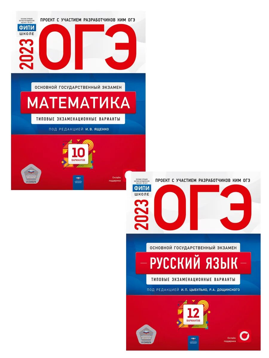 ФИПИ Ященко ОГЭ 2023 русский. Сборник ОГЭ 2023 математика Ященко. ОГЭ 2023 математика Ященко 36 вариантов. Цыбулько ОГЭ 2023 русский. Национальное образование егэ 2023