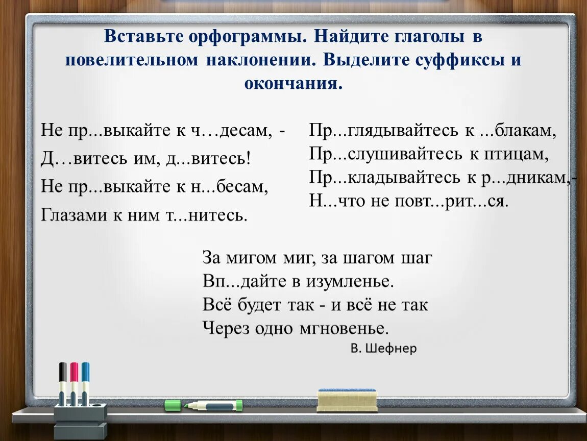 Глаголы повелительного наклонения задания