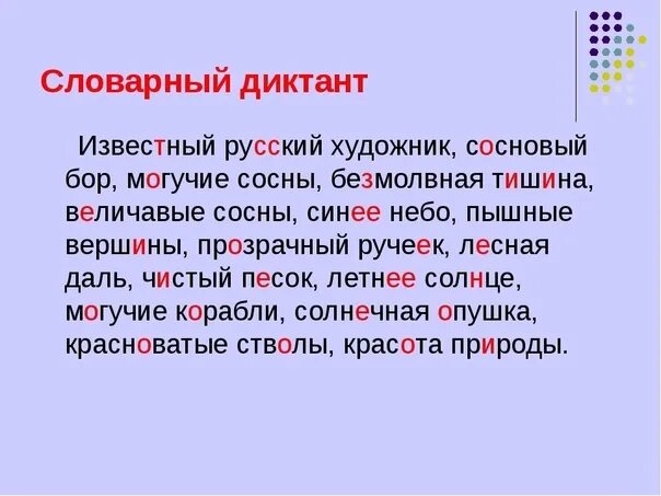 Русский язык 2 класс диктант 3 триместр. Словарный диктант 3 4 класс. Словарные слова 2 класс диктант 3 четверть. Словарный диктант 3 класс. Словарный диктант 3 класс 1 четверть школа России.