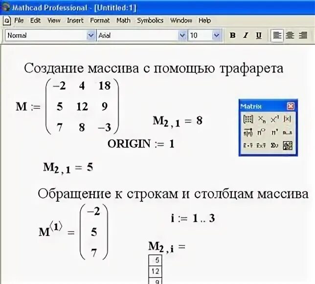 Массив элементов в маткаде. Задать массив в маткад. В маткад 4 массив. Массив Mathcad из массивов.