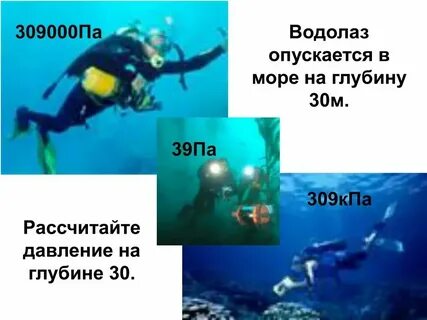 Какая вода на глубине 30 метров