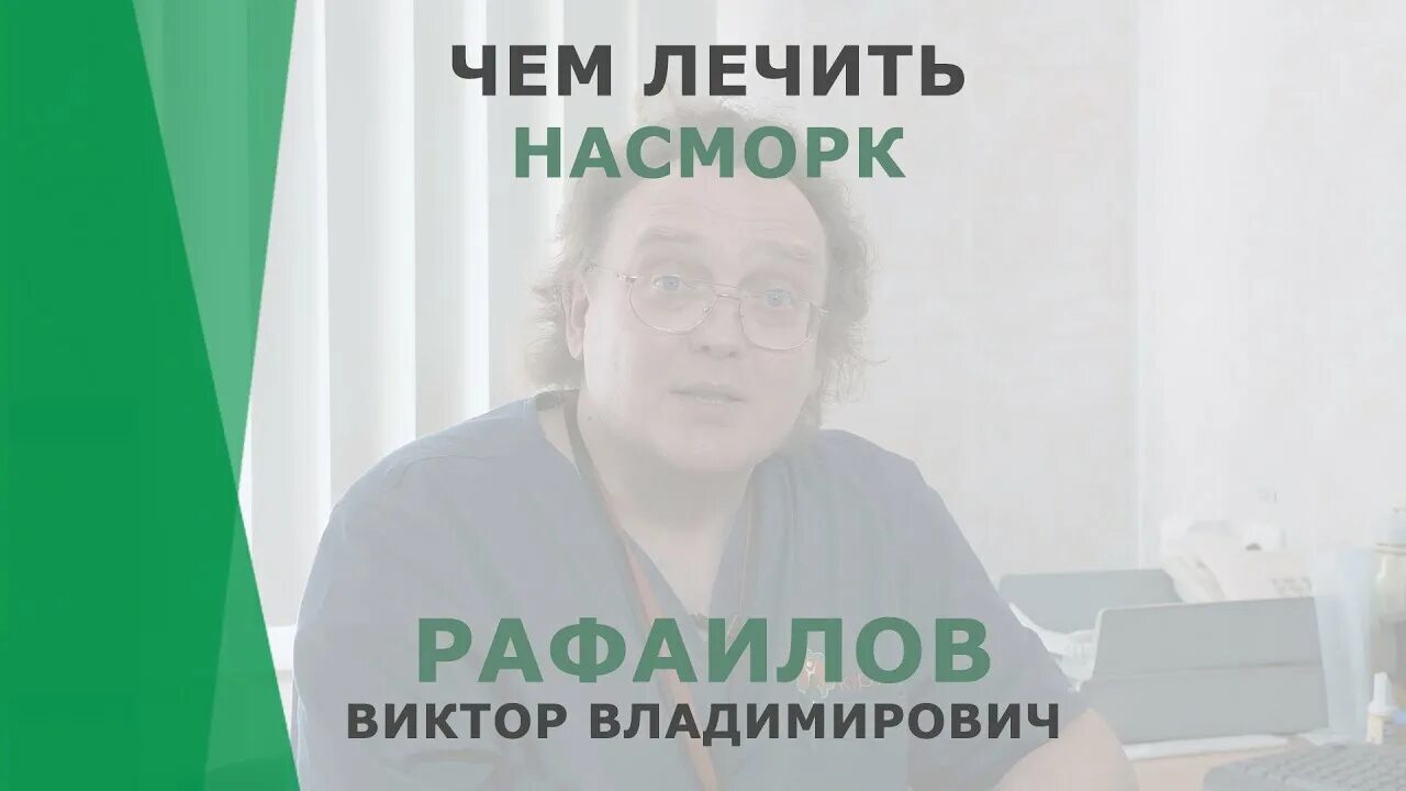 Корл лор. Рафаилов ЛОР Казань. КОРЛ Казань Рафаилов.