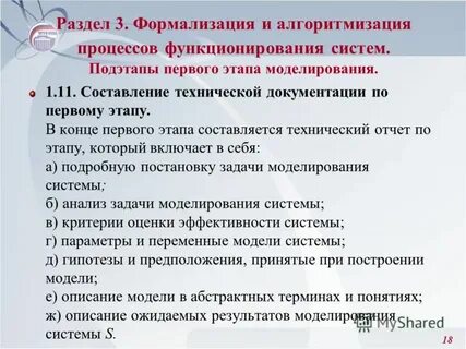 Подэтап как пишется