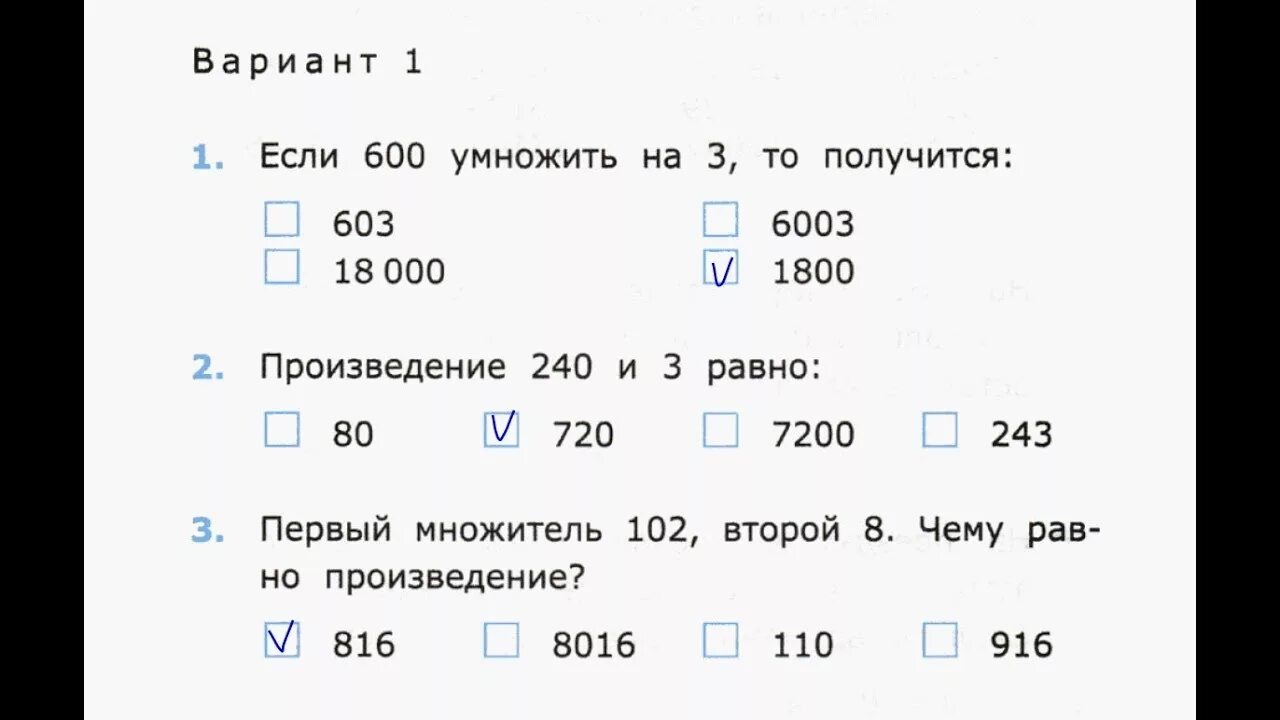 Тест по умножению 4 класс. Четвертый класс тест на умножение. Тест по умножению на 9. Умножения на однозначно число Моро.